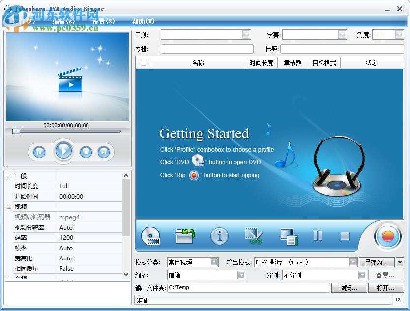 Joboshare DVD Ripper(DVD視頻轉(zhuǎn)換器) 3.5.5 中文版