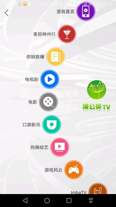 蒲公英TV(3)