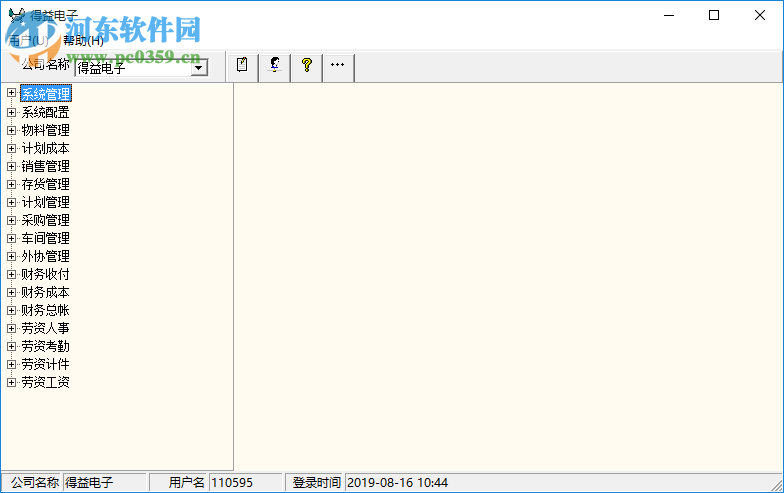 管益友管理套件 6.0.0.1 官方版