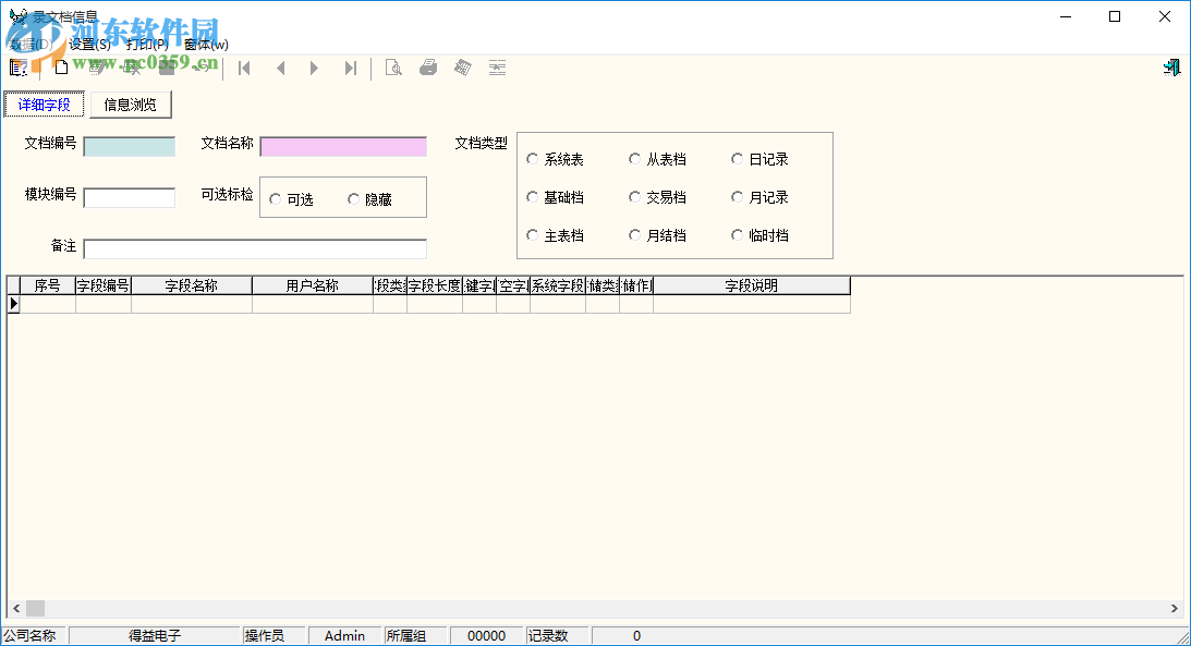 管益友管理套件 6.0.0.1 官方版