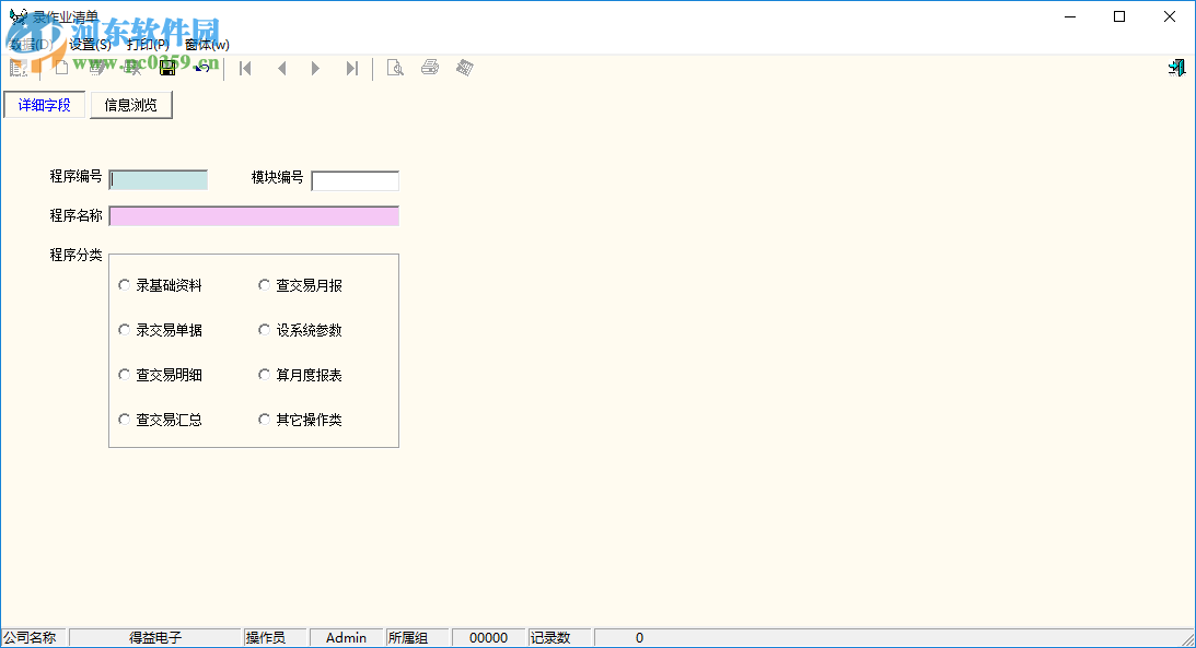 管益友管理套件 6.0.0.1 官方版