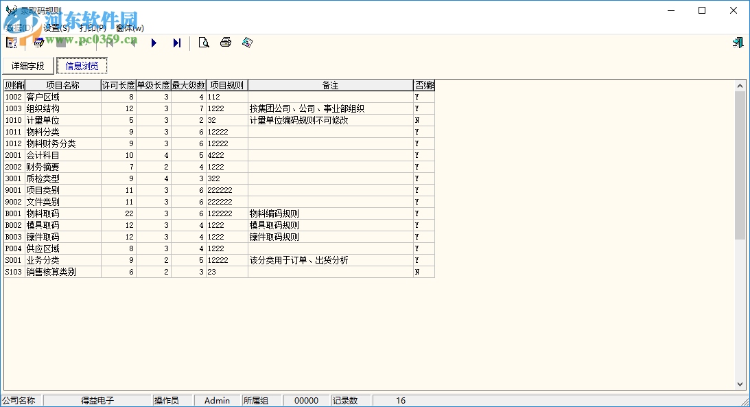 管益友管理套件 6.0.0.1 官方版