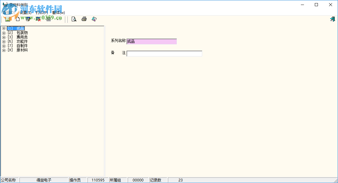 管益友管理套件 6.0.0.1 官方版