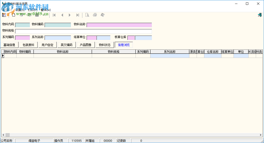 管益友管理套件 6.0.0.1 官方版