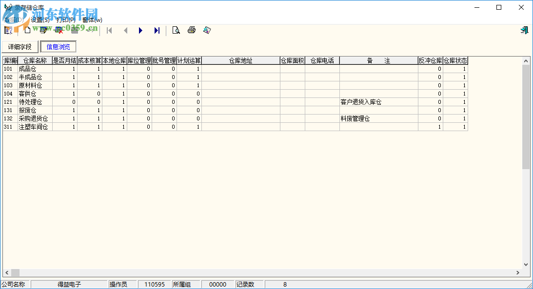 管益友管理套件 6.0.0.1 官方版