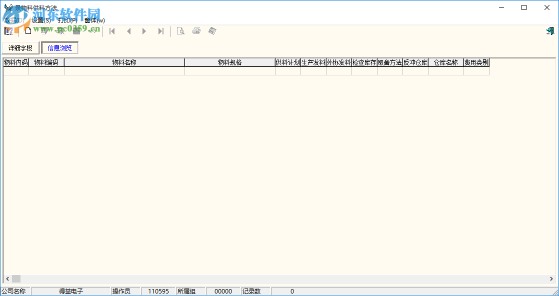 管益友管理套件 6.0.0.1 官方版