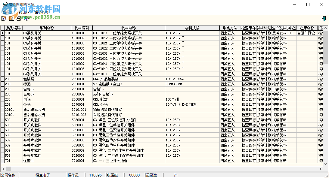 管益友管理套件 6.0.0.1 官方版