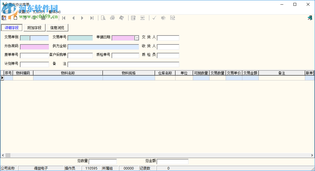 管益友管理套件 6.0.0.1 官方版