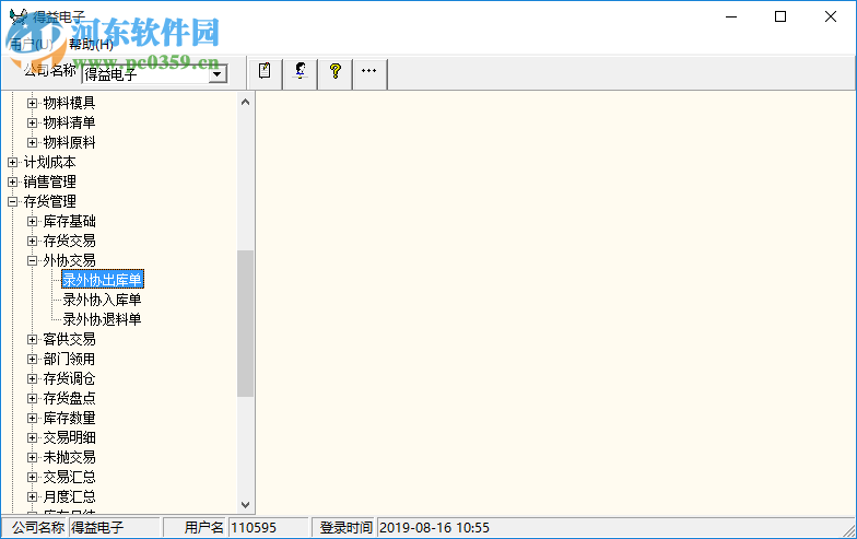 管益友管理套件 6.0.0.1 官方版