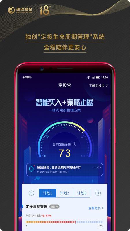 融通定投寶(4)