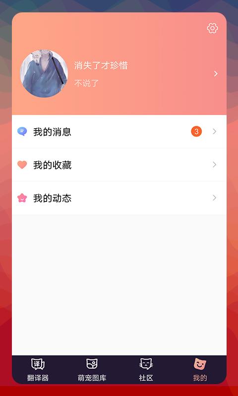 貓語翻譯器(3)