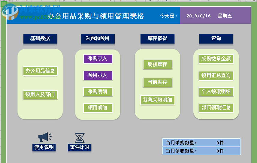 庫存管理Excel表格 1.0 官方版