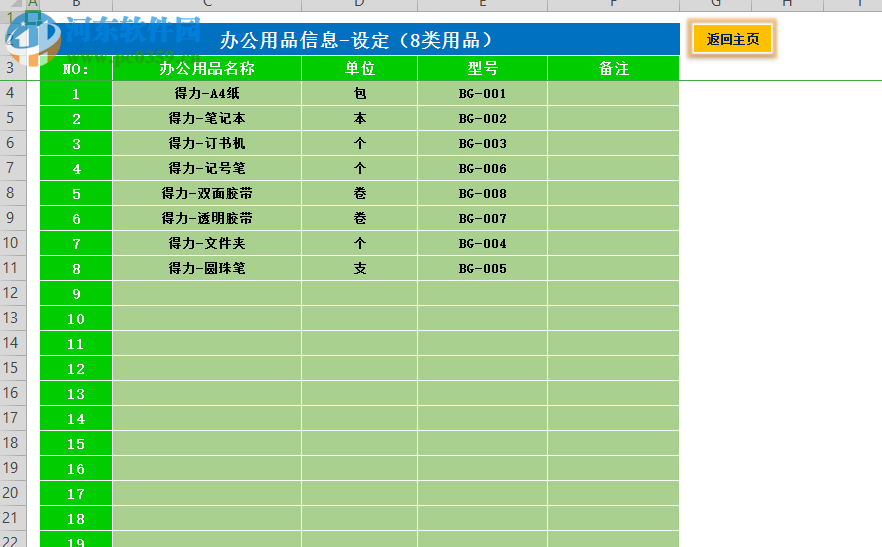 庫存管理Excel表格 1.0 官方版