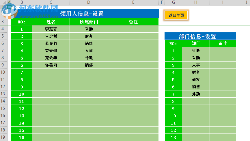 庫存管理Excel表格 1.0 官方版