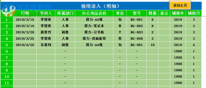 庫存管理Excel表格 1.0 官方版