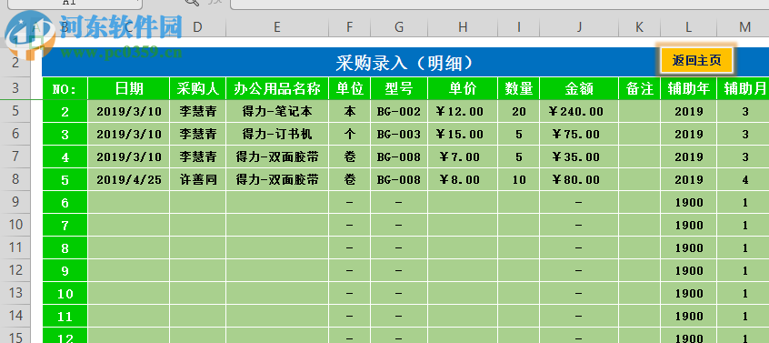 庫存管理Excel表格 1.0 官方版