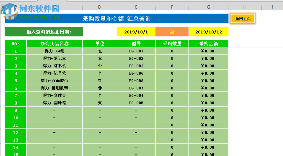 庫存管理Excel表格 1.0 官方版