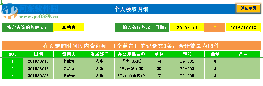 庫存管理Excel表格 1.0 官方版