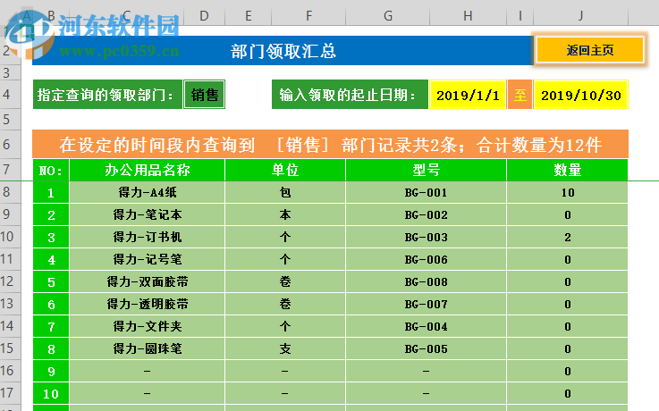 庫存管理Excel表格 1.0 官方版