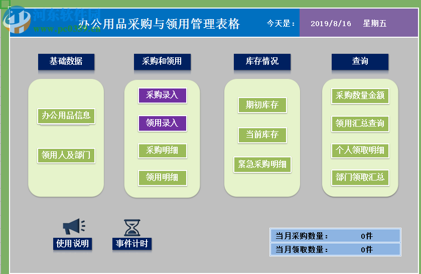 庫存管理Excel表格 1.0 官方版