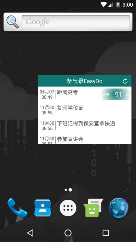 備忘錄EasyDo(4)