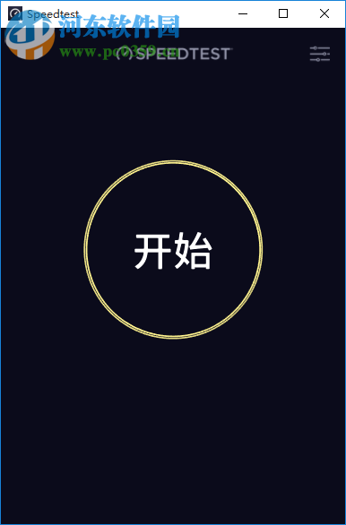 Ookla Speedtest(網(wǎng)速測試工具) 1.2.27 中文版