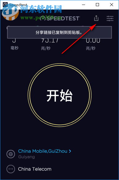 Ookla Speedtest(網(wǎng)速測試工具) 1.2.27 中文版