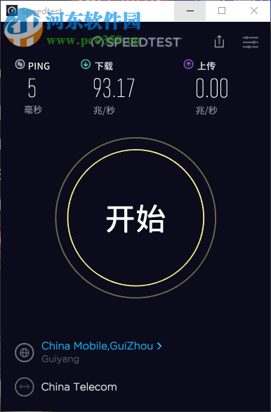 Ookla Speedtest(網(wǎng)速測試工具) 1.2.27 中文版