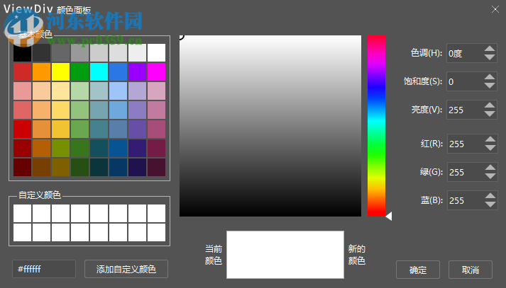 ViewDiv(可視化網(wǎng)頁制作軟件) 1.0 官方版