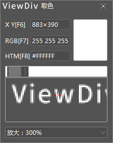 ViewDiv(可視化網(wǎng)頁制作軟件) 1.0 官方版