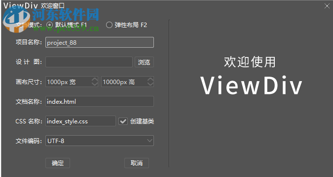 ViewDiv(可視化網(wǎng)頁制作軟件) 1.0 官方版