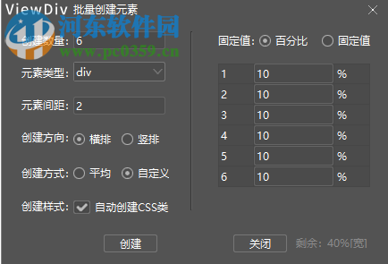 ViewDiv(可視化網(wǎng)頁制作軟件) 1.0 官方版