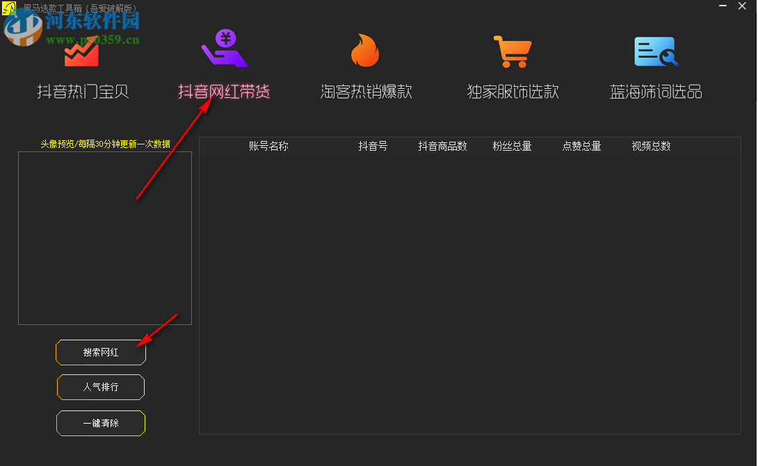 黑馬選款工具箱 2.0 免費版