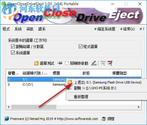 OpenCloseDriveEject(驅(qū)動器彈出工具)