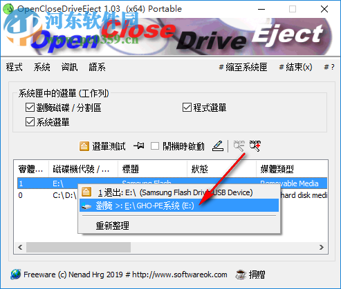 OpenCloseDriveEject(驅(qū)動器彈出工具)