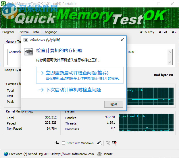 QuickMemoryTestOK(內存測試工具) 1.01 綠色版