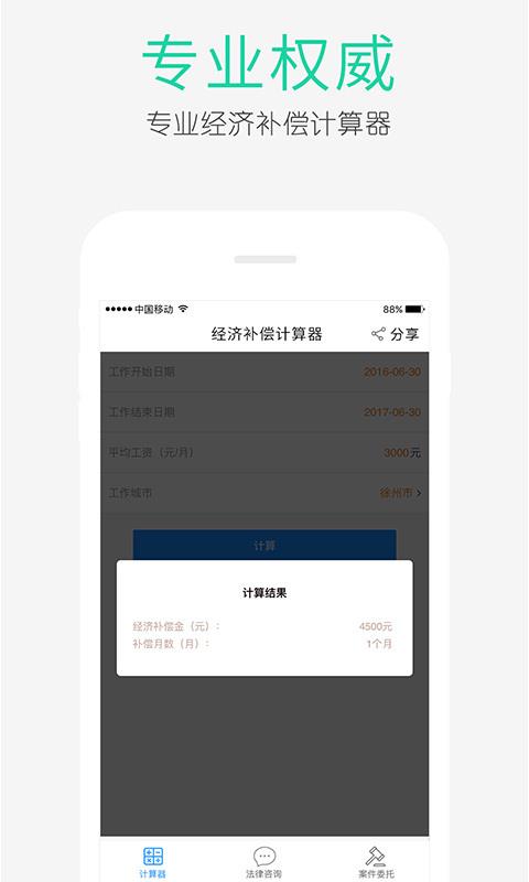 經(jīng)濟(jì)補(bǔ)償金計(jì)算器(4)
