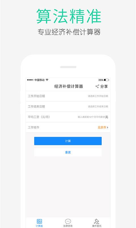 經(jīng)濟(jì)補(bǔ)償金計(jì)算器(3)