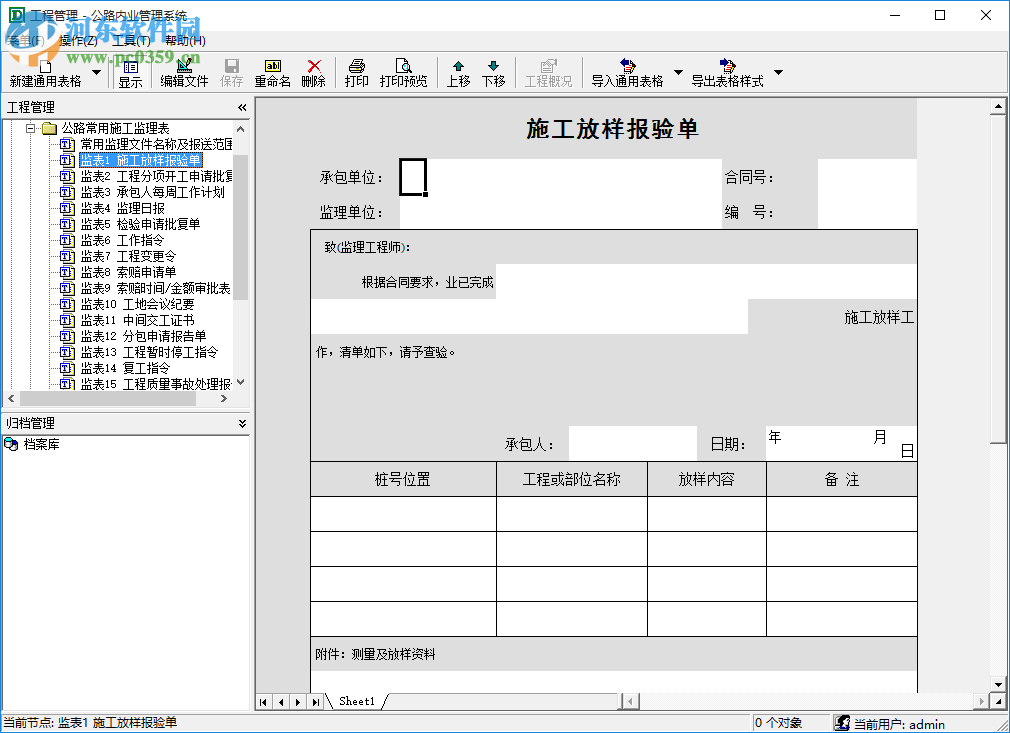 大盛公路內(nèi)業(yè)管理系統(tǒng) 3.0 官方版