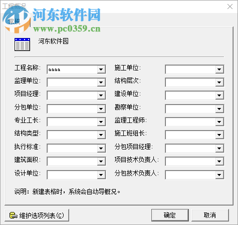 大盛公路內(nèi)業(yè)管理系統(tǒng) 3.0 官方版