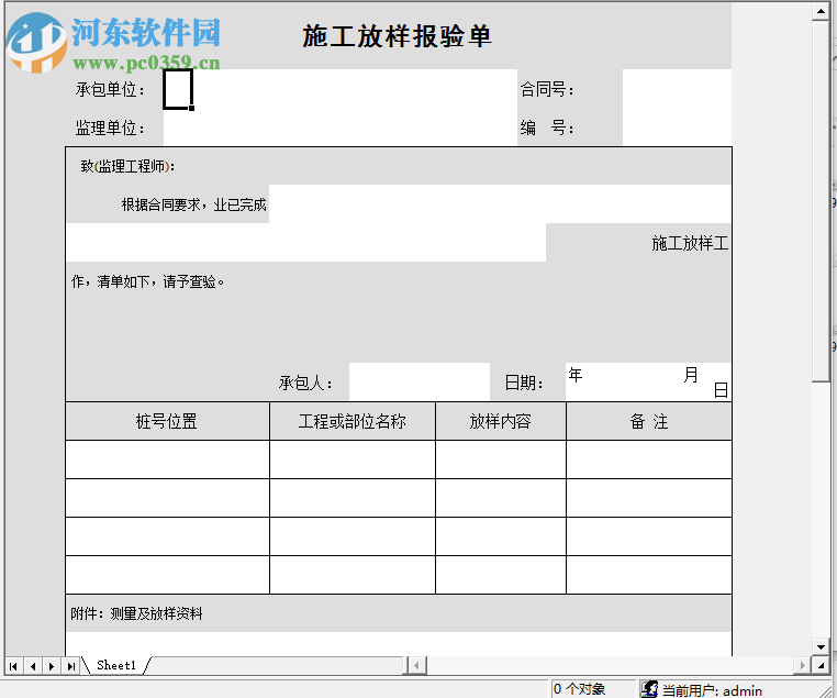 大盛公路內(nèi)業(yè)管理系統(tǒng) 3.0 官方版