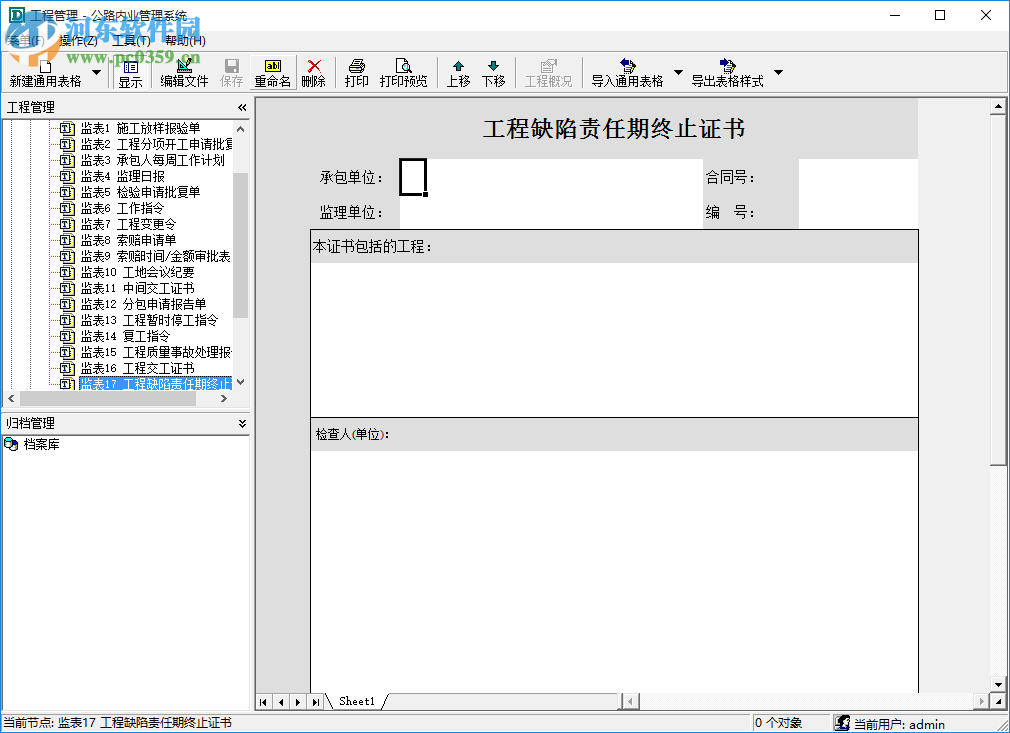 大盛公路內(nèi)業(yè)管理系統(tǒng) 3.0 官方版