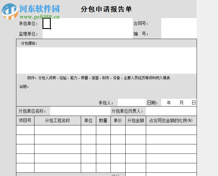 大盛公路內(nèi)業(yè)管理系統(tǒng) 3.0 官方版