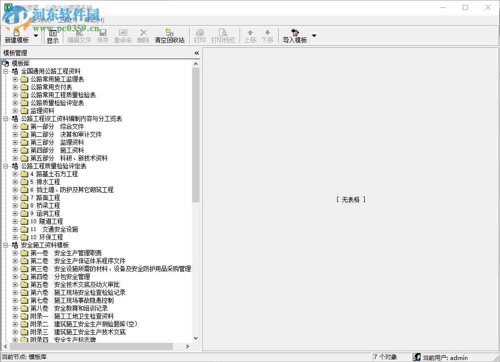 大盛公路內(nèi)業(yè)管理系統(tǒng) 3.0 官方版