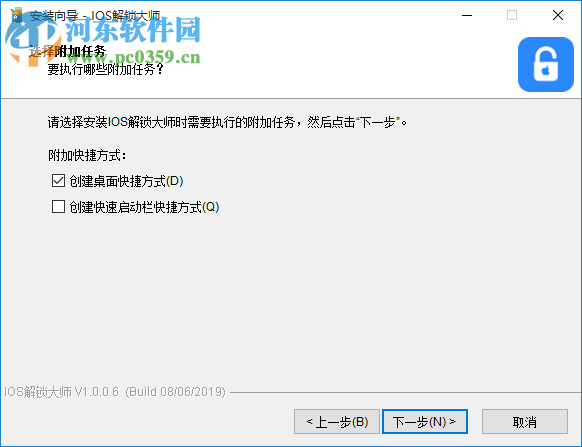 iOS解鎖大師