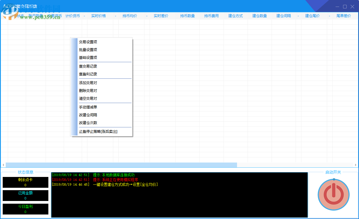 ACR智能交易系統(tǒng) 1.0 免費版