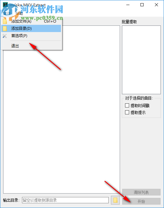 MKV提取器(Inviska MKV Extract) 10.1 綠色版