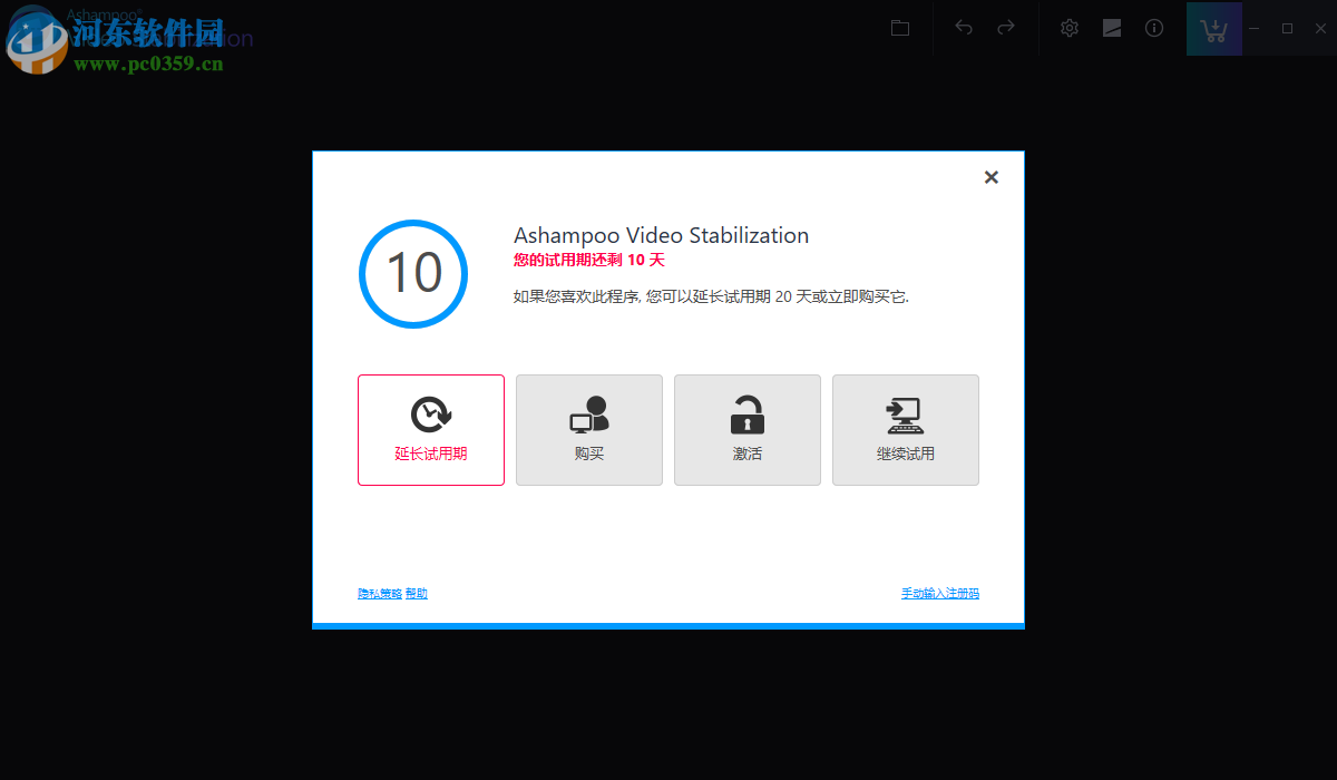 Ashampoo Video Stabilization(視頻穩(wěn)定處理工具) 1.0.0 官方版