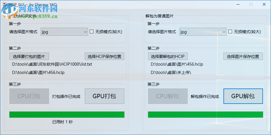 HCIP圖片<a href=http://m.stslhw.cn/zt/yasuo/ target=_blank class=infotextkey>壓縮工具</a>(HCIP_GUI) 1.0 綠色版