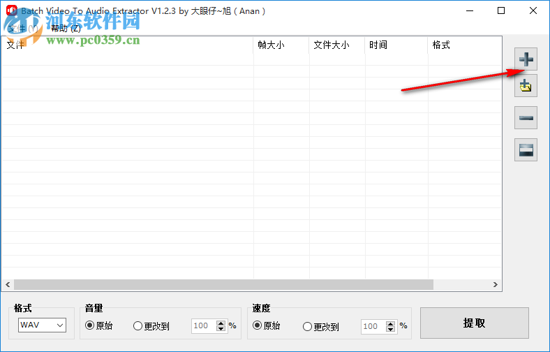 Batch視頻音頻提取器 1.2.3 中文版